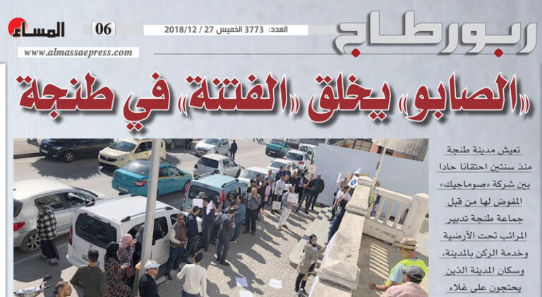المساء الصابو بريئ