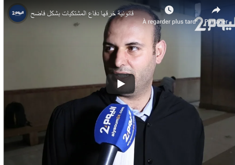 !السهلي: النقيب زيان تعرض للتهديد عندما بسط فصول قانونية خرقها دفاع المشتكيات بشكل فاضح