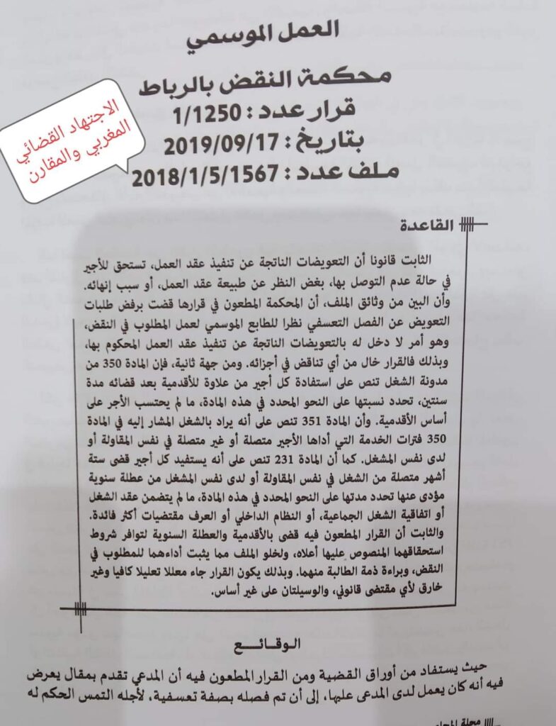 العمل الموسمي