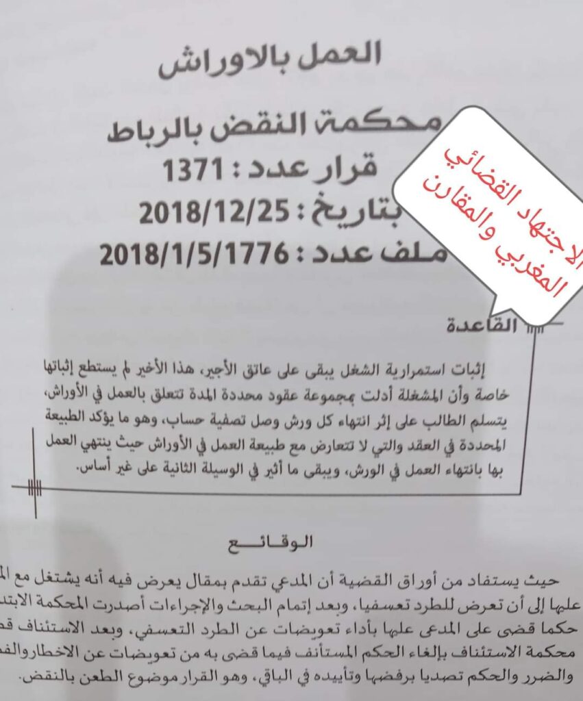 العمل بالأوراش