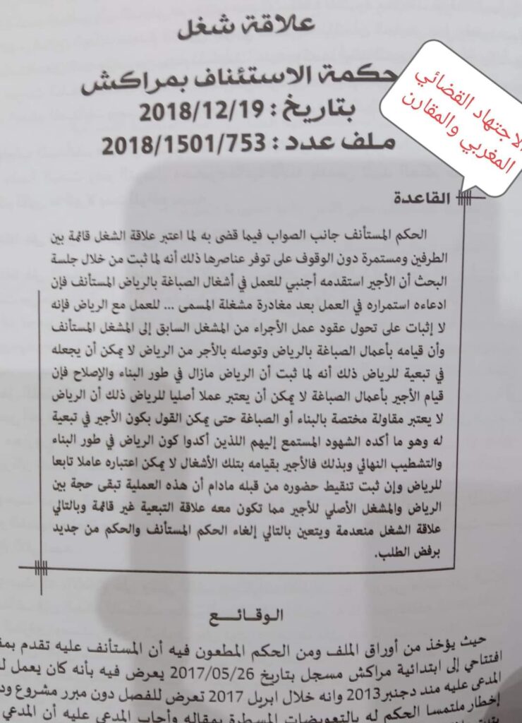 علاقة شغل